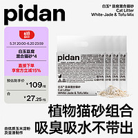 pidan 白玉混合猫砂整箱装 白玉植物淀粉砂+豆腐砂混合款2.4kg*4