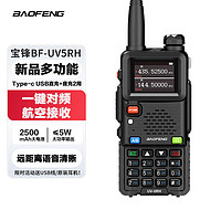 BAOFENG 宝锋 双频双守户外步话机自驾游系列 BF-UV5RH大功率