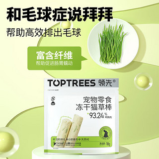 领先（Toptrees）猫主食罐 成猫湿粮无谷全价全期发腮营养增肥猫罐头 成猫罐85g+冻干猫草棒18g