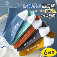 棉十三袜子男纯棉短袜夏季薄款透气字母抗菌ins潮纯色低帮船袜夏天6双 混色15双