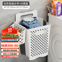 优勤(YOUQIN) 折叠脏衣篮脏衣篓收纳筐洗衣篮浴室卫生间玩具衣服收纳篮壁挂 脏衣篮大号-白灰色