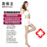 斯维亚二级长筒袜弹力袜静脉袜压力袜男女通用 肤色露趾 二级压力【L】