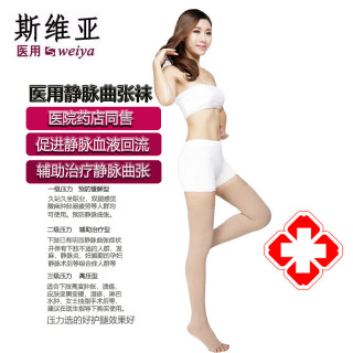 斯维亚二级长筒袜弹力袜静脉袜压力袜男女通用 肤色露趾 二级压力【L】
