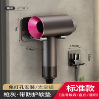 通用电气 GE通用戴森吹风机置物架免打孔浴室挂架卫生间吹风支架子电吹风家 【格调枪灰】简约款吹风机架