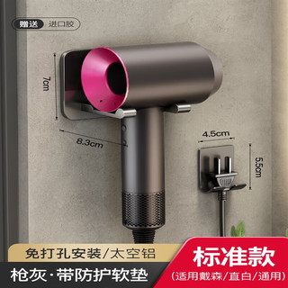 通用电气 GE通用戴森吹风机置物架免打孔浴室挂架卫生间吹风支架子电吹风家 【格调枪灰】简约款吹风机架
