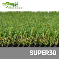 四季芳茵 仿真草坪SUPER30MM人造草别墅庭院假草皮绿色可定制3D设计图