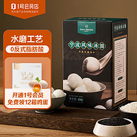 One's Member 1号会员店 宁波风味汤圆(黑芝麻馅) 早餐 甜品 元宵 800g