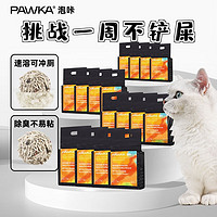 泡咔（PAWKA）猫砂 混合猫砂除臭少粉尘猫砂可冲厕所豆腐猫砂 奶香味-40kg【16包】