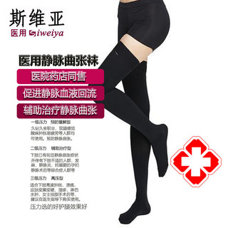 斯维亚二级长筒袜弹力袜静脉袜压力袜男女通用 肤色包趾 一级压力【M】