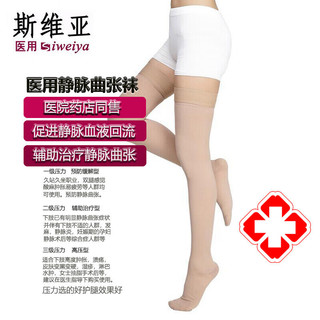 斯维亚二级长筒袜弹力袜静脉袜压力袜男女通用 黑色露趾 二级压力【M】