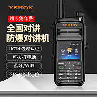 YSHON 易信 Q168防爆EX公网对讲机石油化工IICT4认证4G全网通插卡手台全国5000公里终身免续费GPS北斗蓝牙WIFI