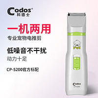 Codos 科德士 宠物电推剪剃毛器 泰迪狗狗磨甲器二合一修毛器护理套装CP-5200