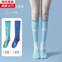 槿城 专业运动袜跑步跳绳马拉松肌能压力压缩袜瑜伽小腿袜女W-002 【2双装】浅蓝+宝蓝 男女同款【35-42码可穿】
