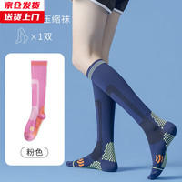 槿城 专业运动袜跑步跳绳马拉松肌能压力压缩袜瑜伽小腿袜女W-002 【1双装】粉色 男女同款【35-42码可穿】