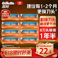 PLUS会员：Gillette 吉列 锋隐5层刀片 8刀头