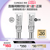 CLINIQUE 倩碧 防晒镭射管  SPF30 PA+++ 30ml