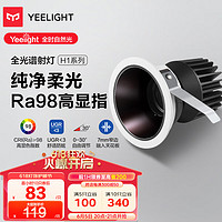 Yeelight 易来 全光谱防眩射灯H1嵌入式天花无主孔灯洗墙窄边10W|4000K