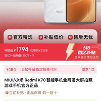 Redmi 红米 K70 5G手机 12GB+256GB