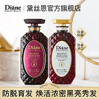 Moist Diane 黛丝恩 致美系列育发防脱洗护套装 (洗发水450ml+护发素450ml)