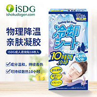 ISDG 医食同源 儿童退热贴18片