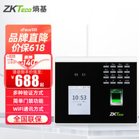 ZKTECOZKTeco 熵基科技xface100动态人脸+指纹识别考勤机指纹打卡机智能刷脸面部识别门禁一体机混合签到 xface100 标配