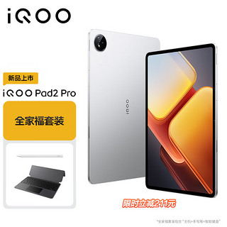 iQOO Pad2 Pro 12GB+256GB 银翼【手写笔+键盘套装】蓝晶×天玑9300+平板电脑11500mAh vivoiqoopad2pro