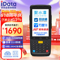 iData K3S 二维pda手持数据终端 安卓条码采集器 旺店通万里牛快递聚水谭物流仓库盘点机二维无线扫描枪
