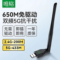 VEGGIEG 唯格 USB无线网卡650M 台式电脑WiFi接收器2.4G单频网卡 适用台式机笔记本外置网卡随身WiFi发射器