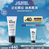 LAB SERIES 朗仕 LAB保湿焕亮精华眼霜15ml(淡化细纹 提亮眼周 眼部精华 男士护肤)