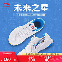 LI-NING 李宁 儿童羽毛球鞋雷霆Junior大童训练鞋AYTT014 白/视野蓝-6 34