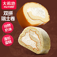 大希地 瑞士卷原味6块+伯爵红茶6块 共720g