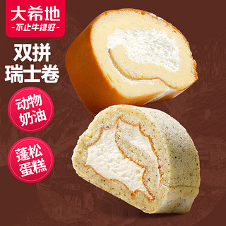 瑞士卷原味6块+伯爵红茶6块 共720g