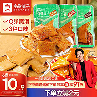 BESTORE 良品铺子 豆干什锦装320g 休闲食品豆干豆腐干卤味香辣五香小零食小吃