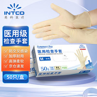 英科医疗 医用检查手套一次性防护手套 防交叉感染加厚高弹耐用 米黄色 大号L码 50只/盒