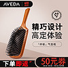 AVEDA 艾凡达头皮按摩气垫梳蓬松高颅顶造型按摩梳