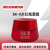 SK-II大红瓶修护面霜80g/80g*2紧致透亮护肤精华霜