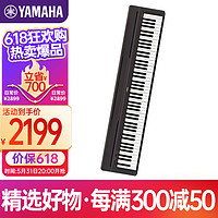 YAMAHA 雅马哈 P45 电钢琴 88键重锤键盘 数码电子钢琴官方标配