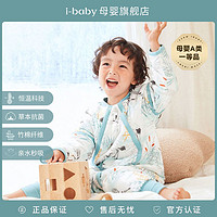 i-baby &WW;竹棉纱布睡袋恒温婴宝宝分腿睡袋春冬四季儿童秋季抗菌