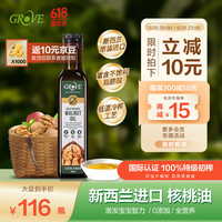 柯罗芙 格露芙新西兰核桃油辅食用油儿童辅食油250ml（买一赠一）