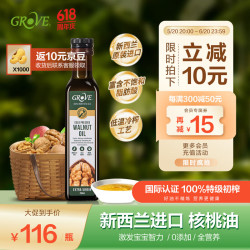柯罗芙 格露芙新西兰核桃油辅食用油儿童辅食油250ml（买一赠一）