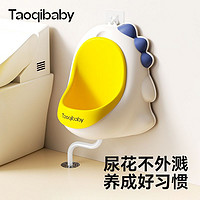 taoqibaby 淘气宝贝 儿童小便池站立式男孩挂墙小便斗男宝宝专用小便池防溅