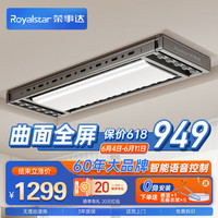 Royalstar荣事达电动晾衣架曲面屏智能声控晾衣机阳台自动升降隐形伸缩晾衣杆灰