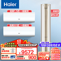 Haier 海尔 新一级变频 冷暖 壁挂式空调挂机 劲爽挂机1.5匹+大1匹+3匹静悦柜机 两室一厅空调套装