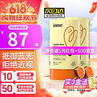 inne 童年叶黄素儿童时光  30粒*2罐