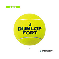 DUNLOP 邓禄普 自营｜邓禄普网球配件/小件 巨型球 TAC-8200