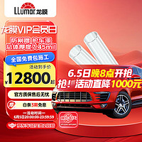 LLumar 龙膜 G1隐形车衣透明漆面保护膜TPU材质全车保护膜防剐蹭提亮度护车漆包施工