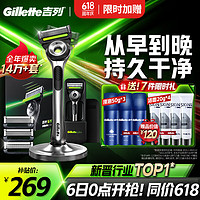 京东百亿补贴：Gillette 吉列 极光手动剃须刀 1刀架+4刀头+1底座（赠剃须膏啫喱50g*2+云感洗面奶20g*2）