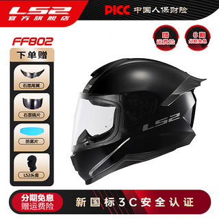 LS2 FF802 摩托车头盔 亮黑 3XL