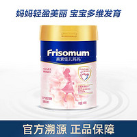 Friso 美素佳儿 准妈妈孕产妇配方奶粉(调制乳粉)400g/罐 国行版