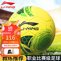 LI-NING 李宁 足球5号成人青少年中考标准比赛训练耐磨防滑专业世界杯赛事